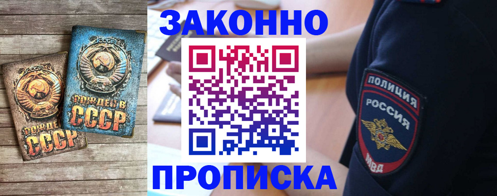 прописка законно в Губкине